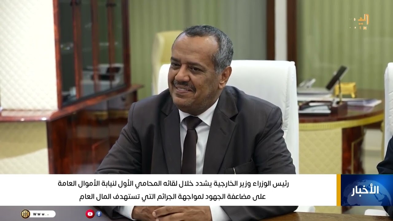 رئيس الوزراء وزير الخارجية يشدد على مضاعفة الجهود لمواجهة الجرائم التي تستهدف المال العام