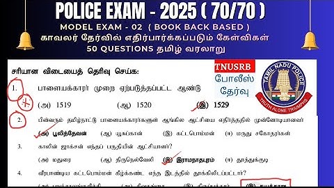 TNUSRB | POLICE EXAM PC - 2025 | EXPECTED QUESTIONS | OFFICIAL ANSWER KEY | PREVIOUS YEAR QUESTION 