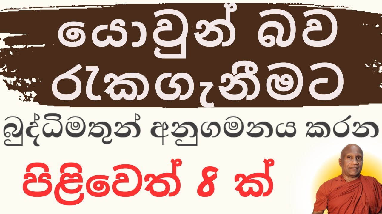 තරුණ  බව රැකගැනීම සදහා, උගත් ලෝකයේ ජනප්‍රිය ම පිළිවෙත් 8 ක්.