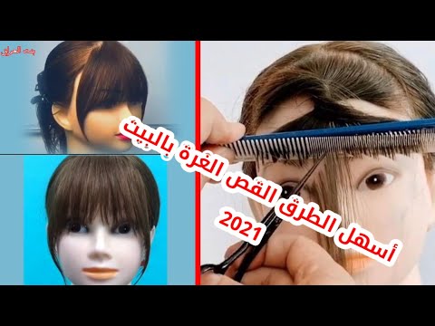 فيديو: كيفية تلوين الشعر (بالصور)