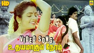 Udhaya Maagum Neram | உதயமாகும் நேரம் -Video Song | Kaasu Thanga Kaasu | Kuyili | Chandrasekar
