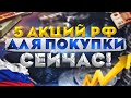 Инвестиции в акции: ТОП-5 лучших акций РОССИИ для ПОКУПКИ ПРЯМО СЕЙЧАС