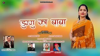 DUGGU KA BABA || ANJALI RAMOLA NEGI || New Garhwali Song 2024 || Rautela Production