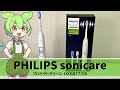 PHILIPS ソニッケアー プロテクトクリーン開封・設置レビュー
