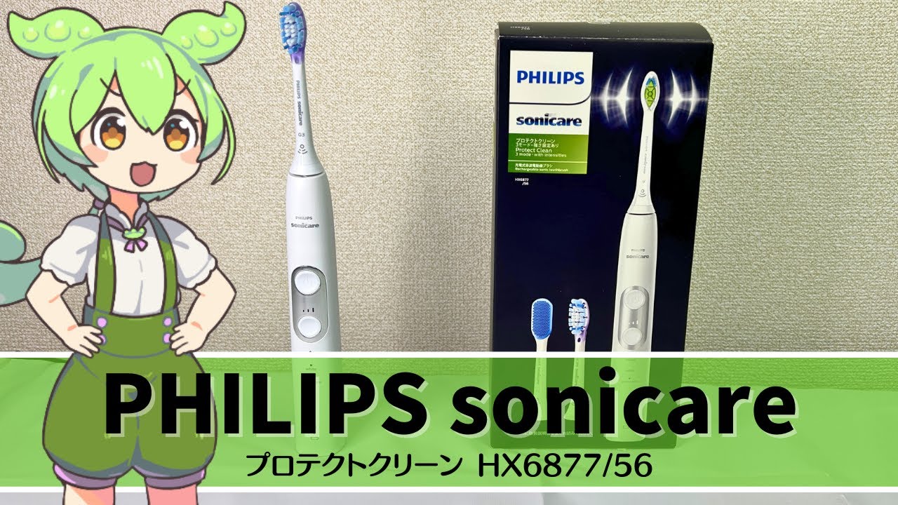PHILIPS ソニッケアー プロテクトクリーン開封・設置レビュー - YouTube