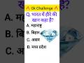 🚀 Aaj Ka GK Challenge! gk ssc|gk quiz | #shortsfeed #shorts #sarkarinaukarigk #gkgsstudy #education