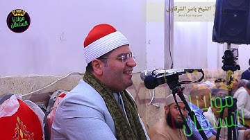 سورة يوسف الشيخ ياسر الشرقاوي