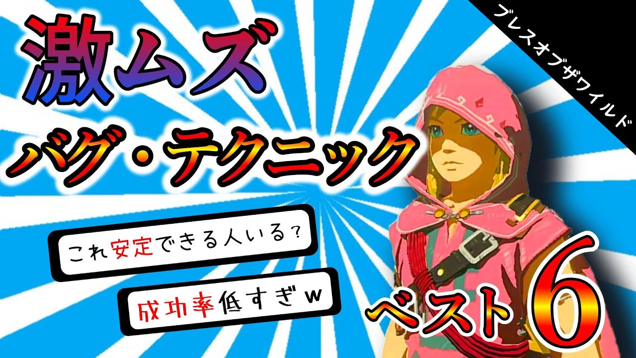 Botw バグ 手抜きでマスターソード完全覚醒させたい人へ 剣の試練中位 極位壁抜けバグ Shield Skew Clip の解説 ブレスオブザワイルド Youtube