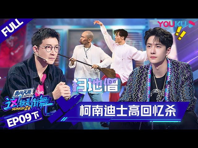ENGSUB[Street Dance of China S4] EP9 Part 2 | YOUKU - YouTube