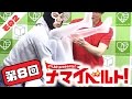 ナマイベルト！第8回"公開"生放送！ 2/5 出演：加藤純一、しみけん、横山緑、こくじん