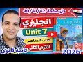 حل صفحة 40 41 42 كتاب المعاصر انجليزي الصف الثاني الثانوي الترم الثاني 2026 حل Unit 7 المعاصر Sec 2