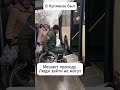 В Купянске был. Мешает проходу. Люди зайти не могут #сво #рф #россия #война #купянск #breakingnews