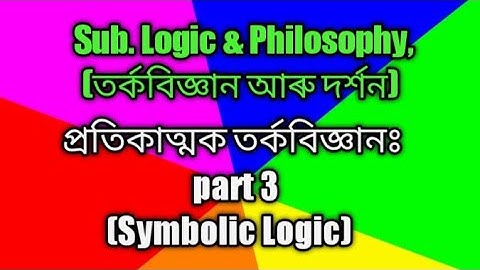 My class 018, H.S. First Year,#Logic & Philosophy,Symbolic Logic# (Part-3)প্ৰতীকাত্মক তৰ্কবিজ্ঞান,