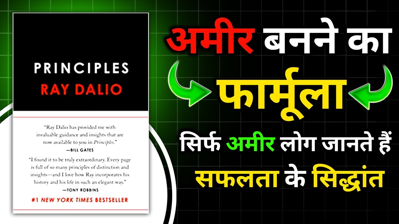 Principles By Ray Dalio | सफलता के सिद्धांत | Book Summary In Hindi | Book FM