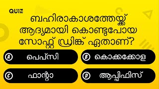 Chapter 6 | General Knowledge | QuizAns Malayalam screenshot 1