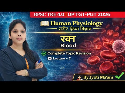 Blood, Blood Type and Group रक्त के प्रकार और समूह | BPSC Tre 4.0 UP TGT PGT New Batch | Jyoti Ma'am
