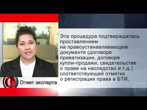 Вопрос эксперту -  Регистрация права: в БТИ или Росреестре?