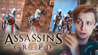 Assassin’s Creed на УЛЬТРАХ