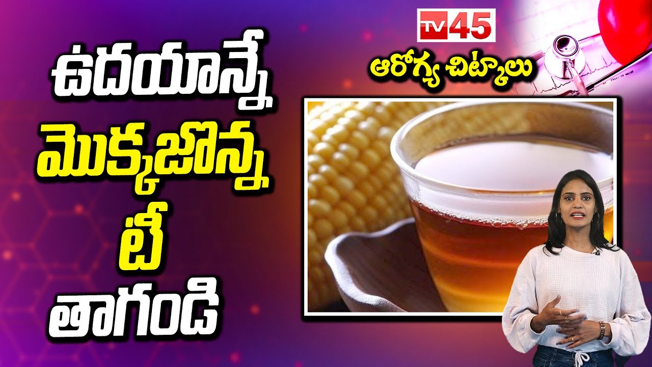 Corn Tea Benefits In The Morning Corn Tea Latest News Corn Tea
