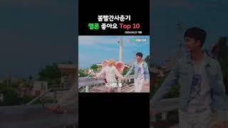 볼빨간사춘기 멜론 좋아요 Top 10