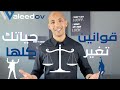 Waleedov | قوانين تغير حياتك بالكامل