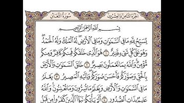 سورة التغابن مكتوبة / رعد الكورد    Surah Taghabun Full II By Ra'd Al Kurd