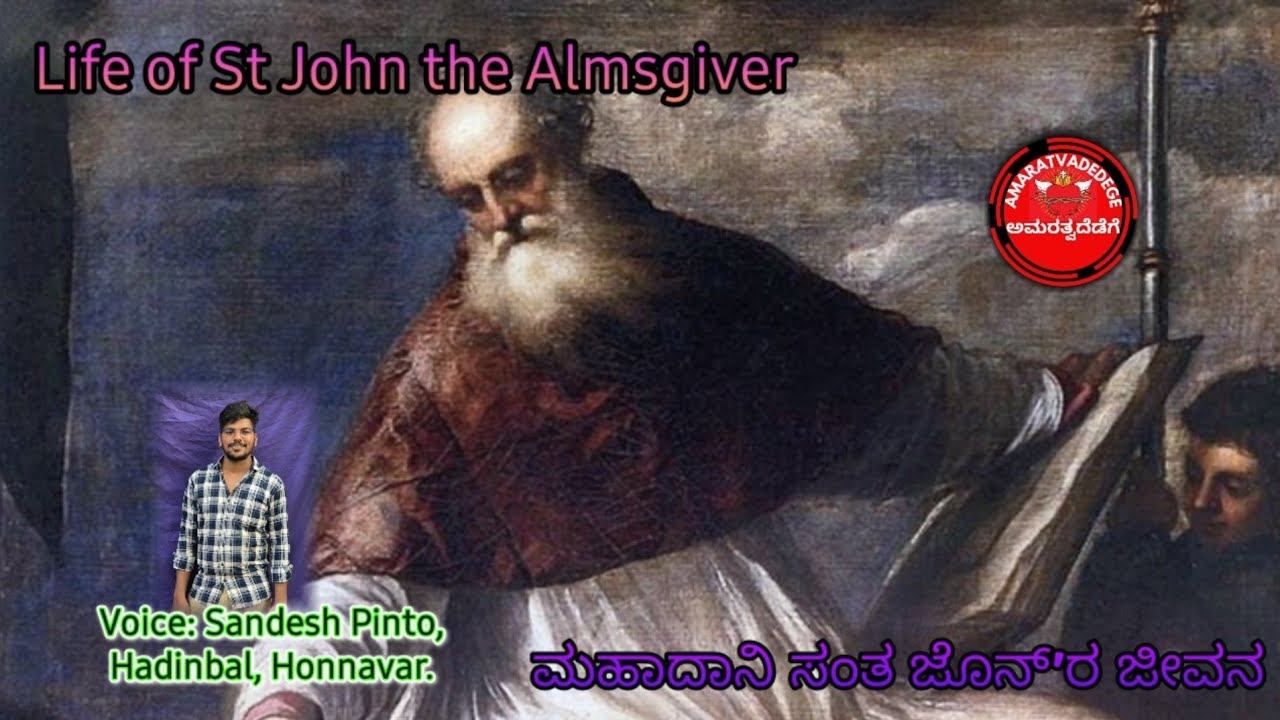 St John the Almsgiver. ಮಹಾದಾನಿ ಸಂತ ಜೊನ್ - YouTube