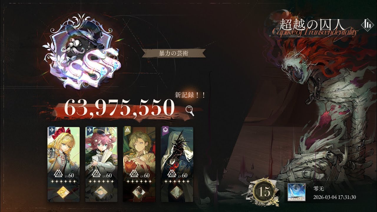 【リバース1999】超越の囚人(3.2) コルヴス編成(P:0352)