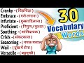 30 English Vocabulary Words with Meaning • English Speaking Practice • Let Me Flow Vocabulary