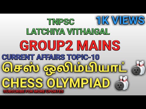 group2 mains/Topic-10/chess olympiad-2022/செஸ் ஒலிம்பியாட்-2022/group1  mains/சென்னை/current affairs 