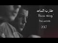 عزوز الكنق   عقارب الساعه راب