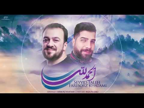 Fariborz Khatami ft Seyyid Taleh - Elhemdulillah (Arabic) 2021