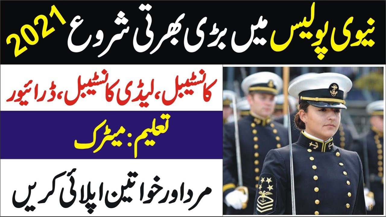 Police Constable and Lady Police Constable jobs in Pak Navy | Pak navy Police Job | Navy police jobs