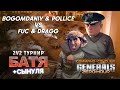 LIVE &quot;2x2 Батя и Сынуля&quot; - ПОЛУФИНАЛ - BogomDaniy &amp; Pollice vs Fuc &amp; DraGG BO-11