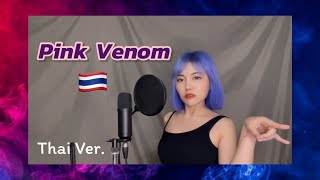 [Thai Ver.] BLACKPINK - ‘Pink Venom’ พิษร้ายสีชมพู | Younly Cover