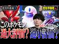 【強い？弱い？】チャンピオンズ"新ルール"のポケモン達をバッサリ評価していきます。