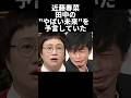 近藤春菜、田中圭のヤバい未来を予言していたw