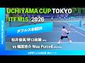 #超速報 #GS王者降臨【UCHIYAMA CUP東京2026/1R】楠原悠介/Max Purcell(JPN/AUS) vs 松井俊英/野口政勝(JPN) UCHIYAMA CUP TOKYO