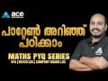 പരീക്ഷക്ക് മുൻപ് ഇതറിയാതെ പോകരുത്! | Pattern അറിഞ്ഞു പഠിച്ചാൽ Maths-ൽ മുഴുവൻ മാർക്കും നേടാം!