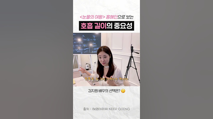 👑 '눈물의 여왕' 홍해인(김지원) : 호흡 길이의 중요성 | #연기레슨 #화술 #연기
