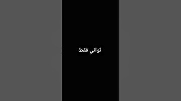 #احترم القران الكريم واستمع ثواني فقط