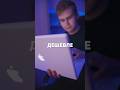 Пластиковый Macbook за 49$🔥