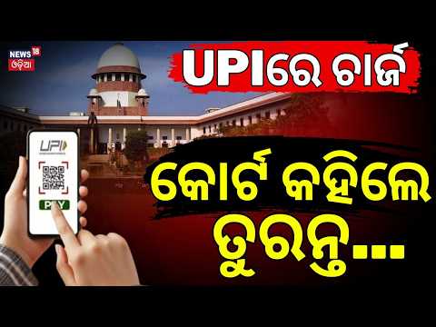 UPI MDR Row: Supreme Court Refuses Stay on Charges Above ₹2,000 | No UPI Day on October 2 | UPI
