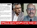 "ኢትዮጵያ፡ ኣብ ልዕሊ ኤርትራ ብዝፈጸመቶ፡ ካሕሳ  ክትሕተት ቀደም  ነይሩዋ" Ethiopia threat and response of #Eritrea