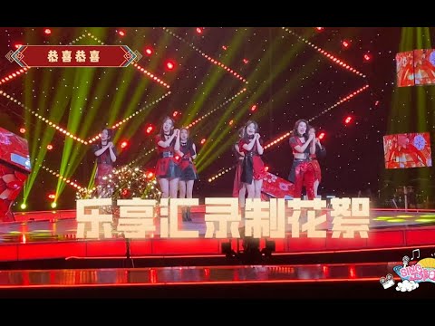 【SING女团】工作日志84：乐享汇录制花絮