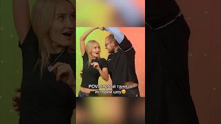 Запускаем танцевальный спин-офф шоу?))