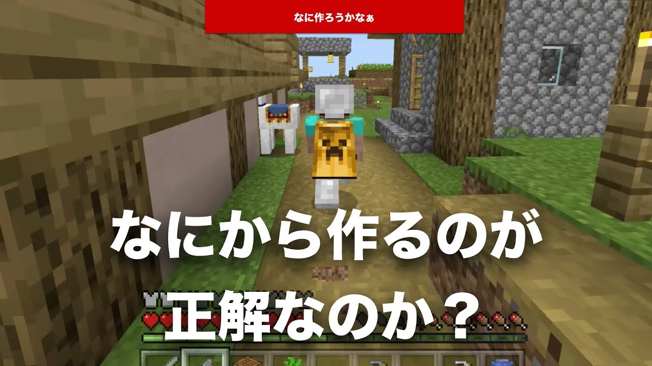 マインクラフト 最近の アップデート は全然わかりません タルってなに なにから作りはじめればよいのやら マイクラ Switch ニンテンドースイッチ Youtube マインクラフト 最近の アップデート は全然わかりません タルってなに なにから作りはじめればよいのやら マイクラ Switch ニンテンドースイッチ Youtube