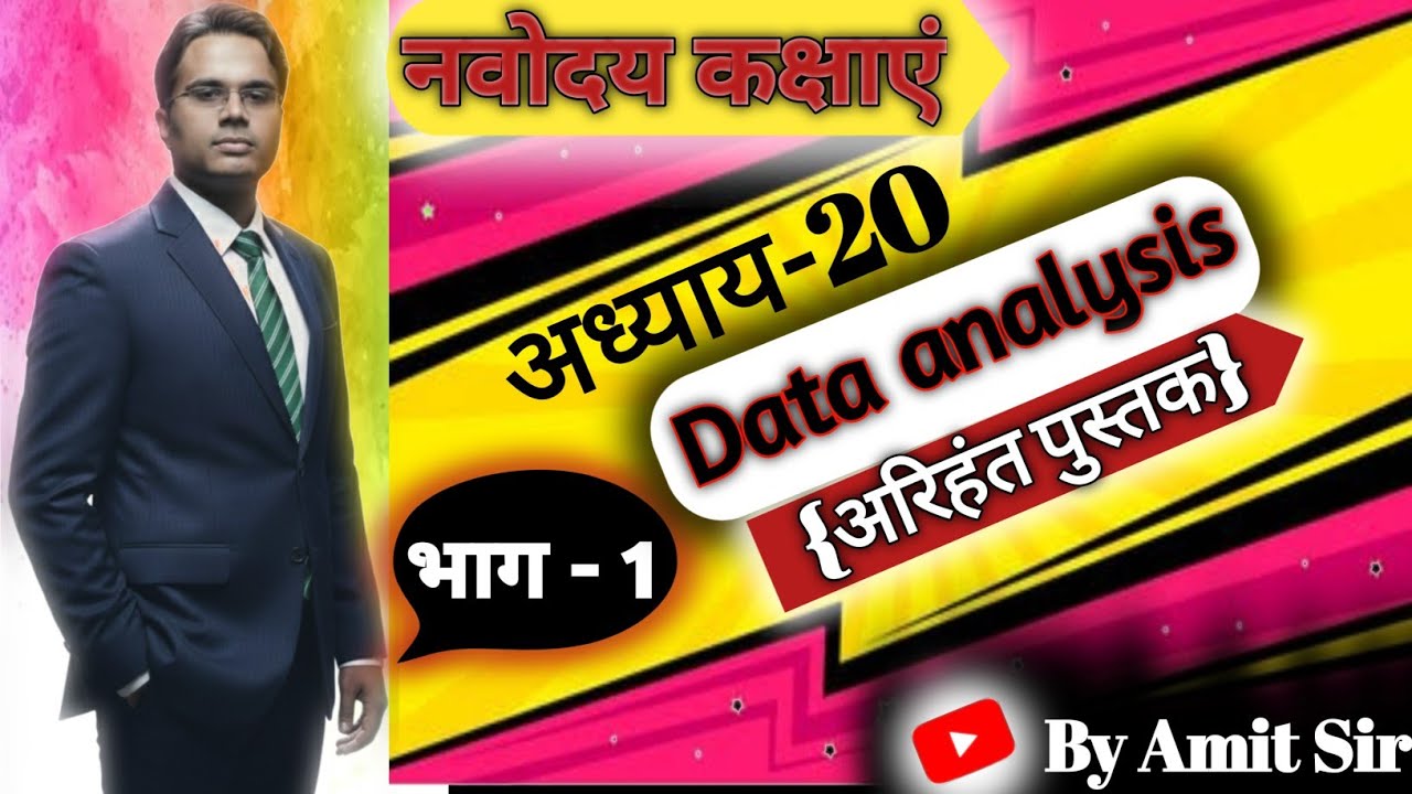 JNV Arihant 2025-26 | Chapter 20 | Data Analysis | Part 1 Explained | By Amit Sir