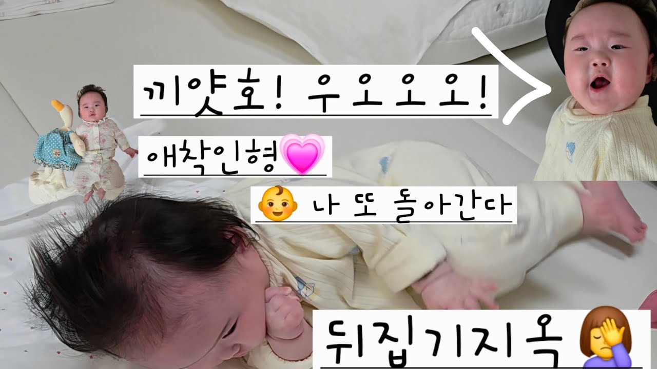 육아브이로그 | 135일~142일, 뒤집기성공.끝나지 않은 샤우팅.애착인형 만들기