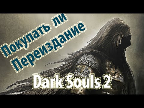Vídeo: Preço De Atualização Para PC Do Dark Souls 2: Scholar Of The First Sin